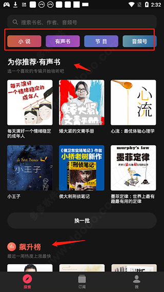 微信听书