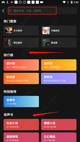 微信听书