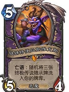 炉石传说橙卡有什么炉石传说橙卡简评