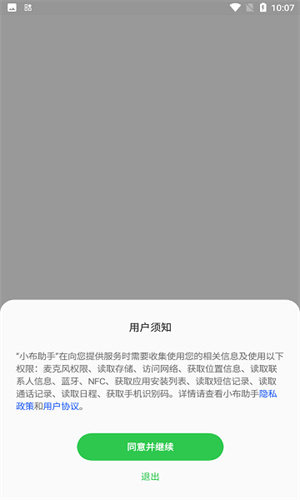 小布助手语音唤醒图2