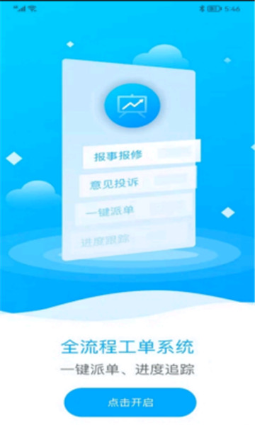 潍鸣服务安卓版图5