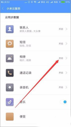 小米云服务app