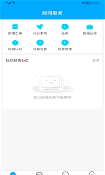 潍鸣服务安卓版图6