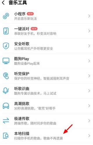 酷狗音乐安卓版