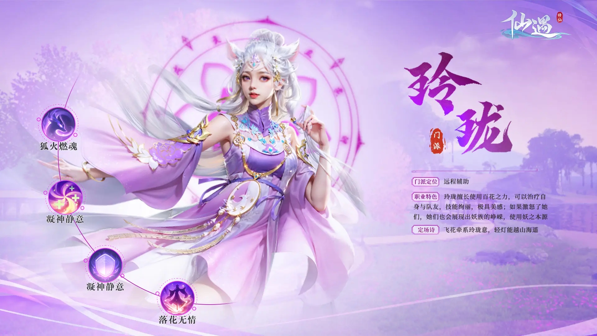 仙遇官方正版
