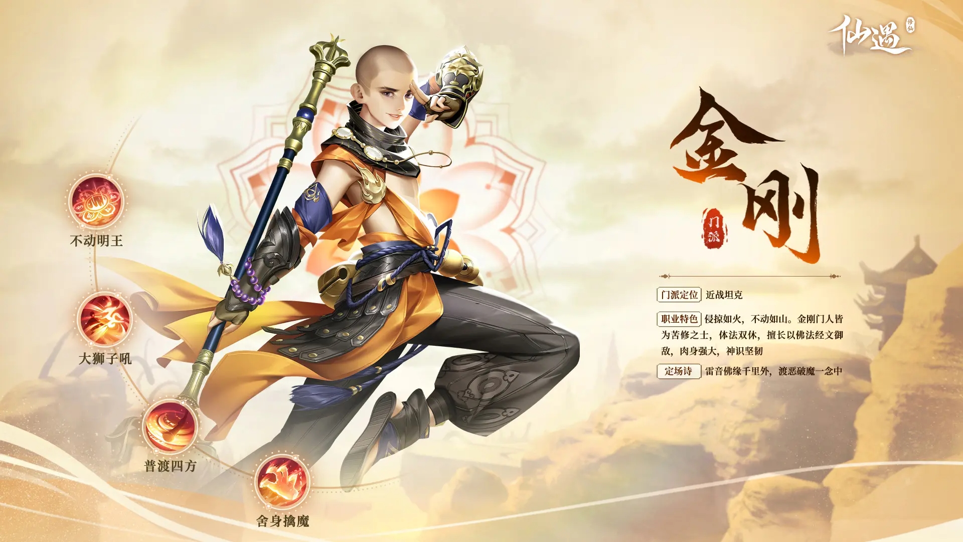 仙遇官方正版