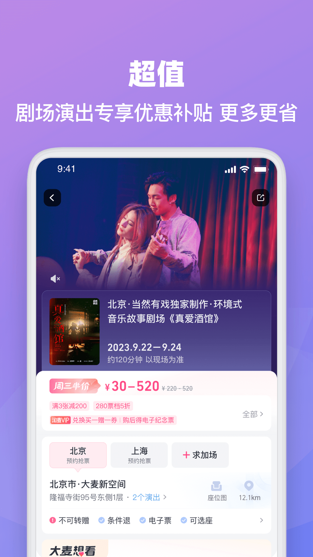 大麦网订票演唱会图6