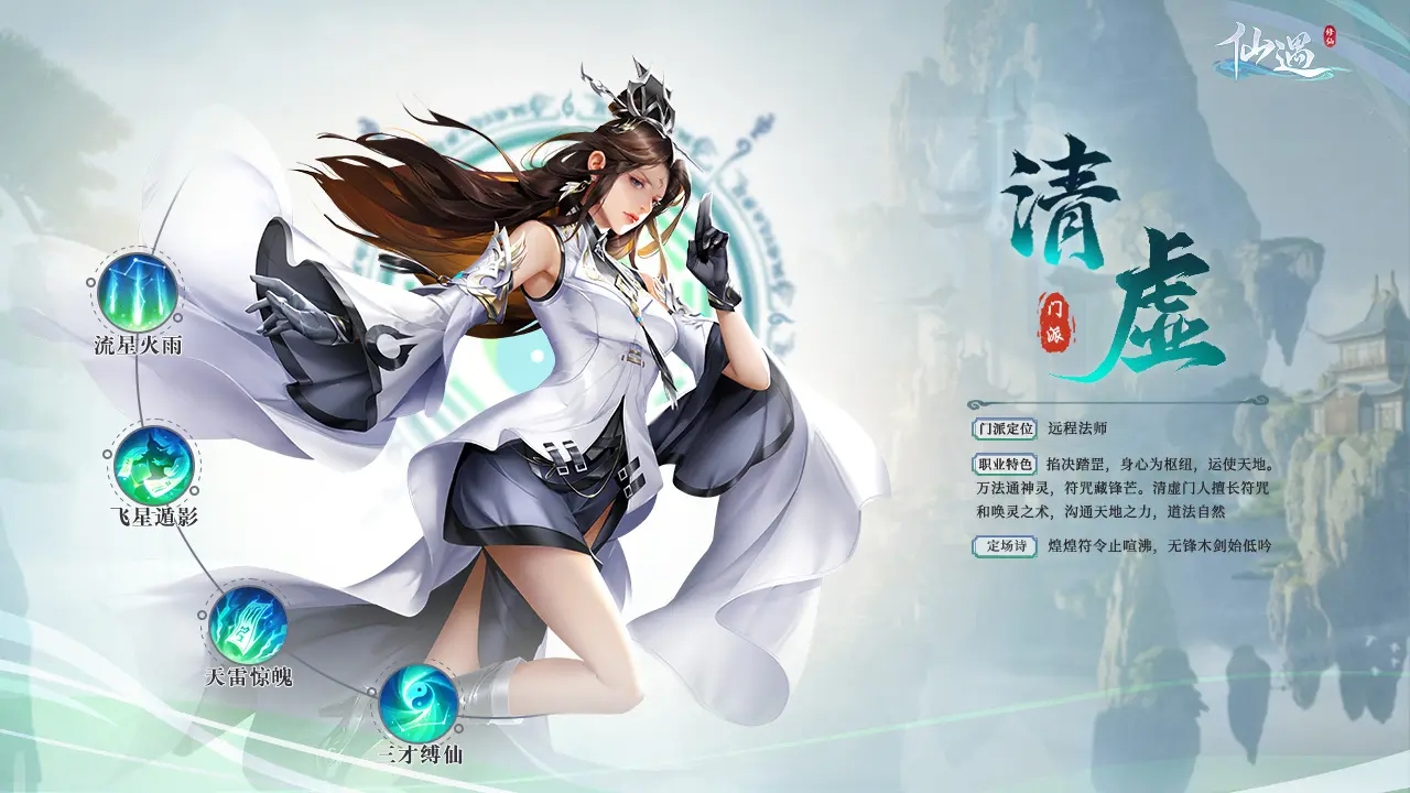 仙遇官方正版