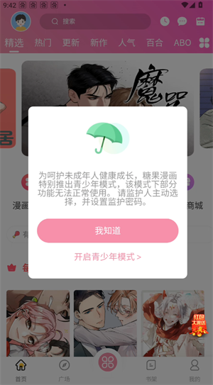 糖果漫画app