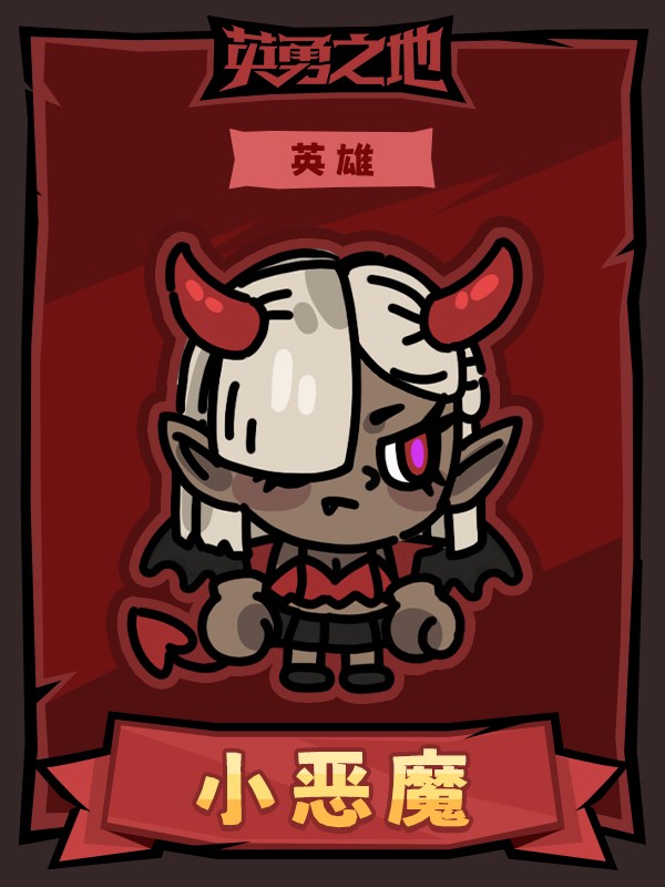 英勇之地手游