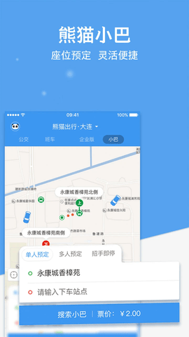 熊猫出行公交app最新版图3