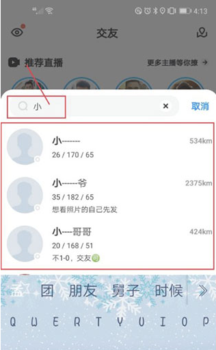 小蓝app(Blued)