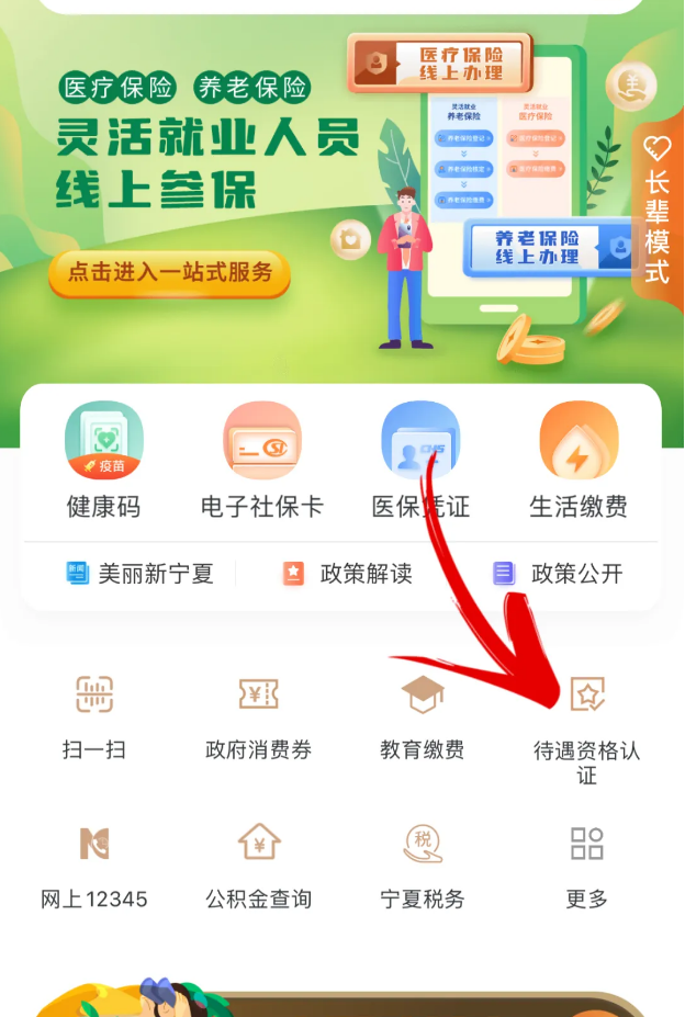 我的宁夏app官网版