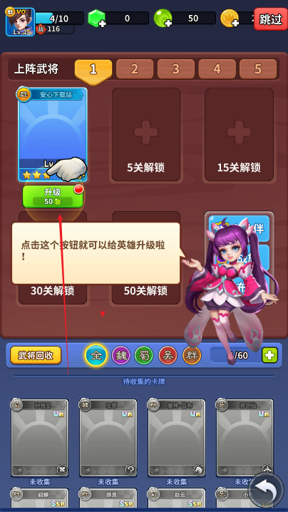 三国小队内购版
