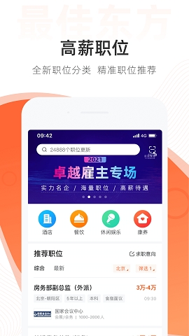 最佳东方酒店招聘网官方版app下载图6