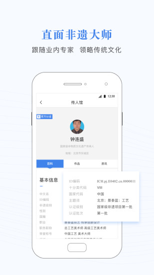 非遗大百科手机客户端图7
