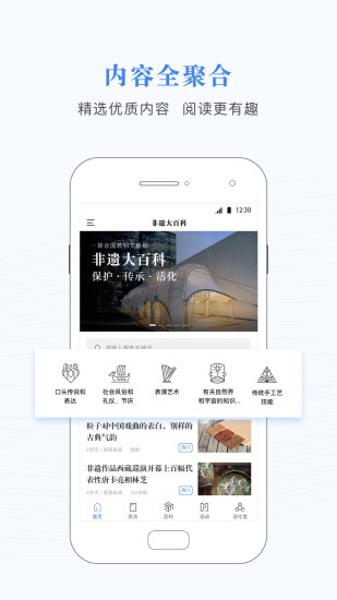 非遗大百科手机客户端图8