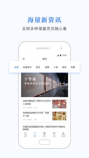 非遗大百科手机客户端图2
