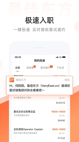 最佳东方酒店招聘网官方版app下载图5