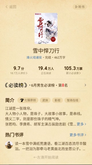 七猫小说手表版apk安装包