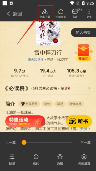 七猫小说手表版apk安装包