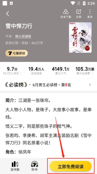 七猫小说手表版apk安装包