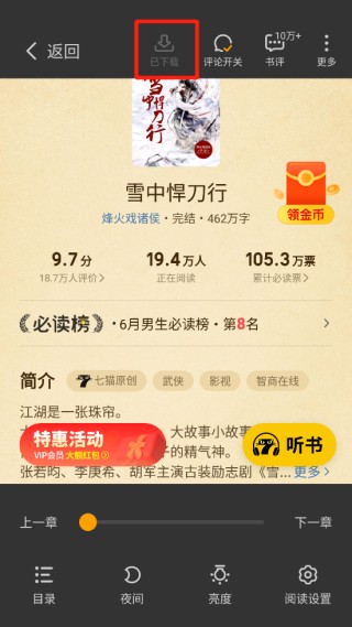 七猫小说手表版apk安装包