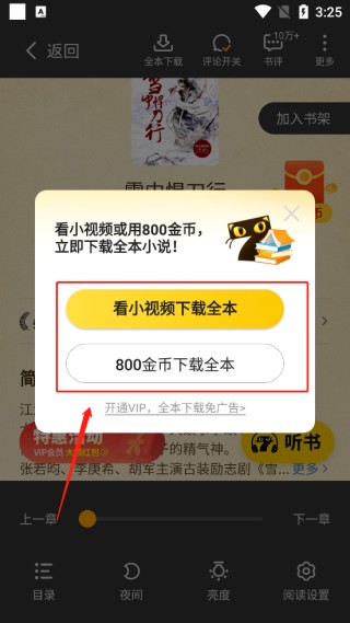 七猫小说手表版apk安装包