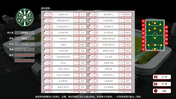 职业足球生涯2游戏