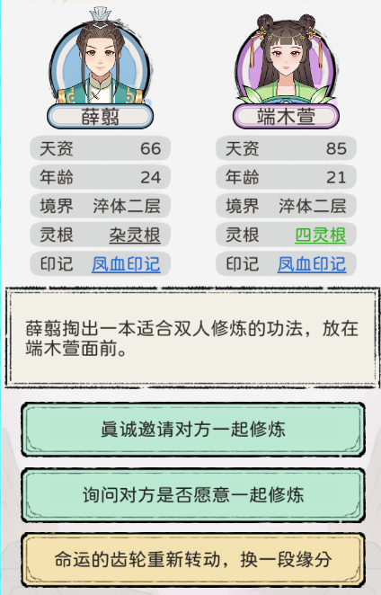修仙世家模拟器无广告