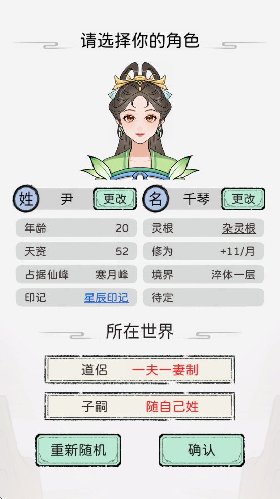 修仙世家模拟器无广告