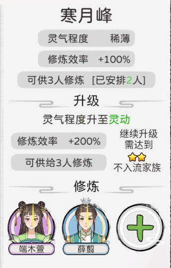 修仙世家模拟器无广告