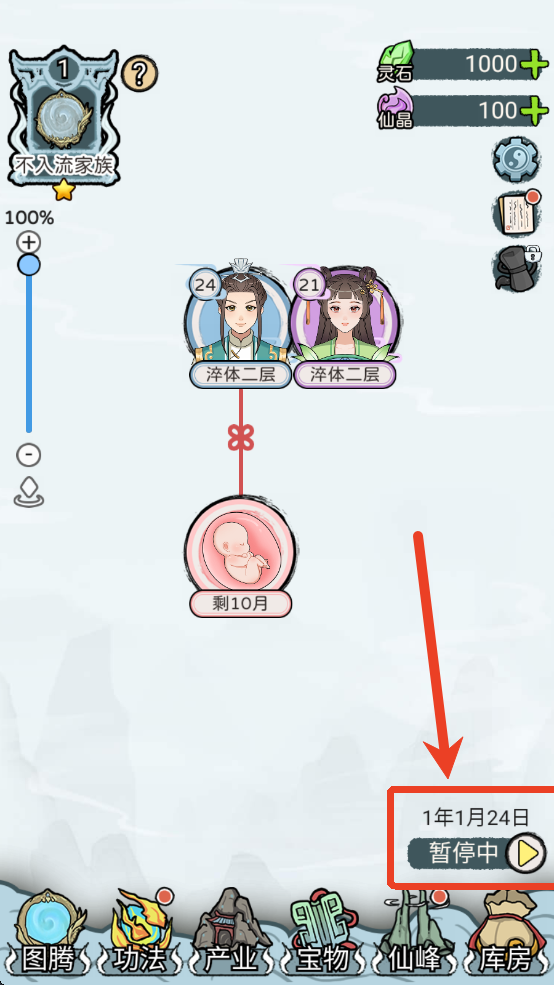 修仙世家模拟器无广告