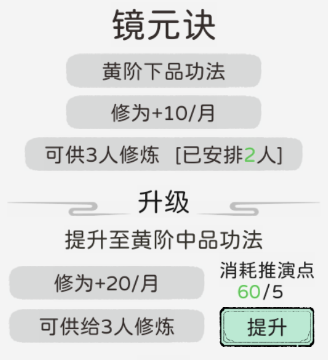 修仙世家模拟器无广告