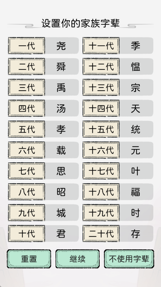 修仙世家模拟器无广告