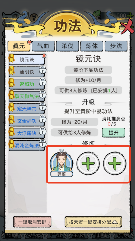 修仙世家模拟器无广告