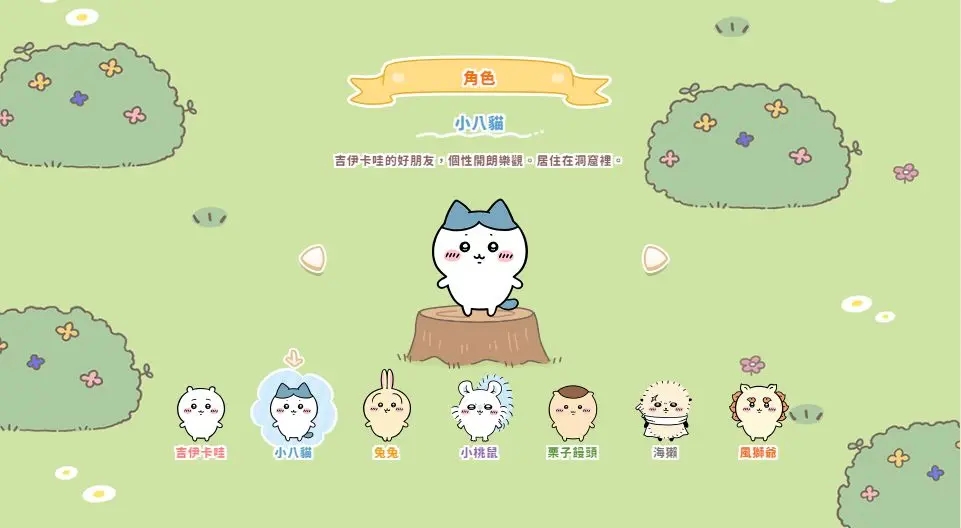 口袋吉伊卡哇(ちいぽけ)