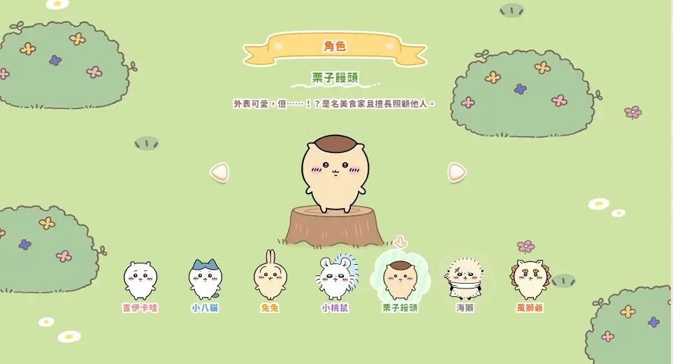口袋吉伊卡哇(ちいぽけ)