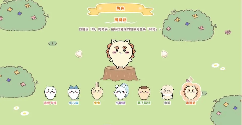 口袋吉伊卡哇(ちいぽけ)