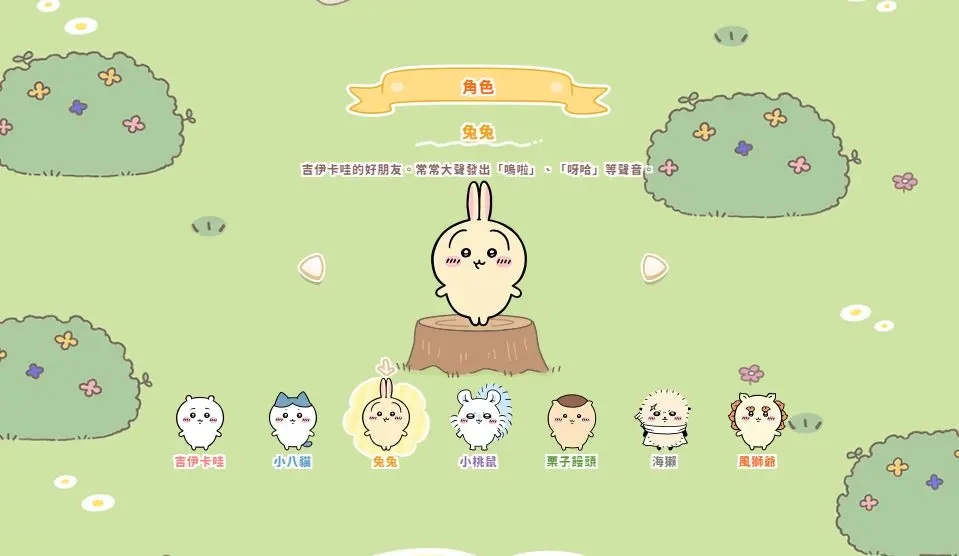 口袋吉伊卡哇(ちいぽけ)
