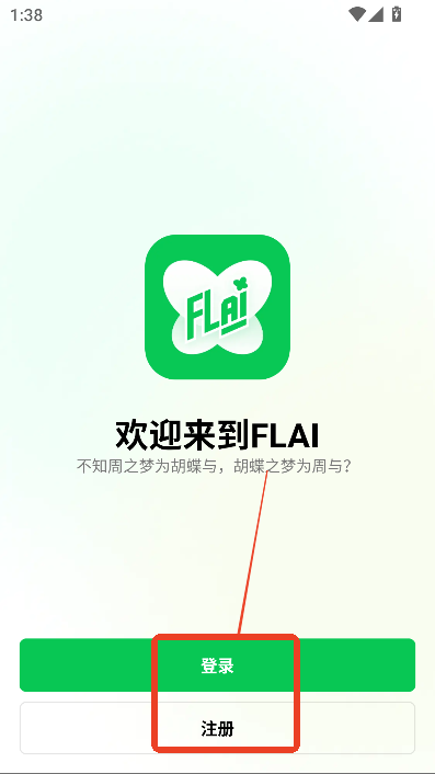 flai软件