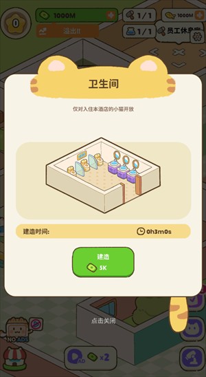 我的完美猫旅馆破解版(My Purrfect Cat Hotel)