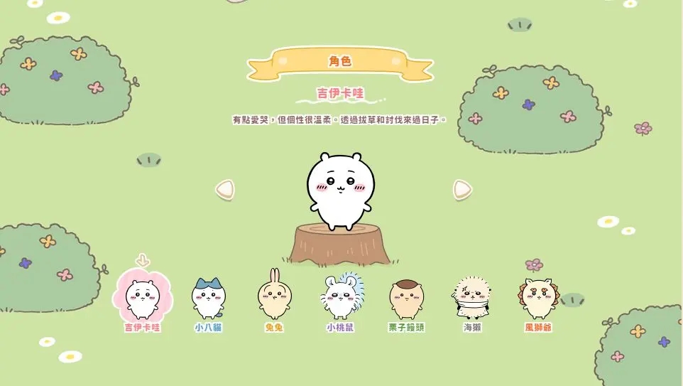 口袋吉伊卡哇(ちいぽけ)
