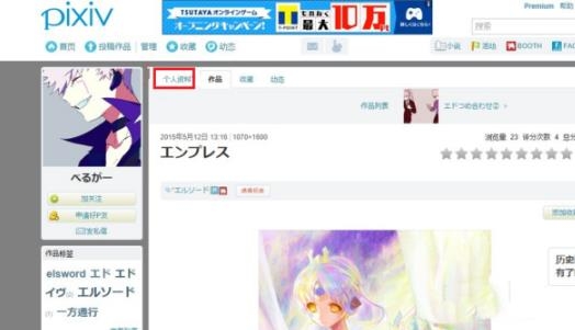 pixiv官方app