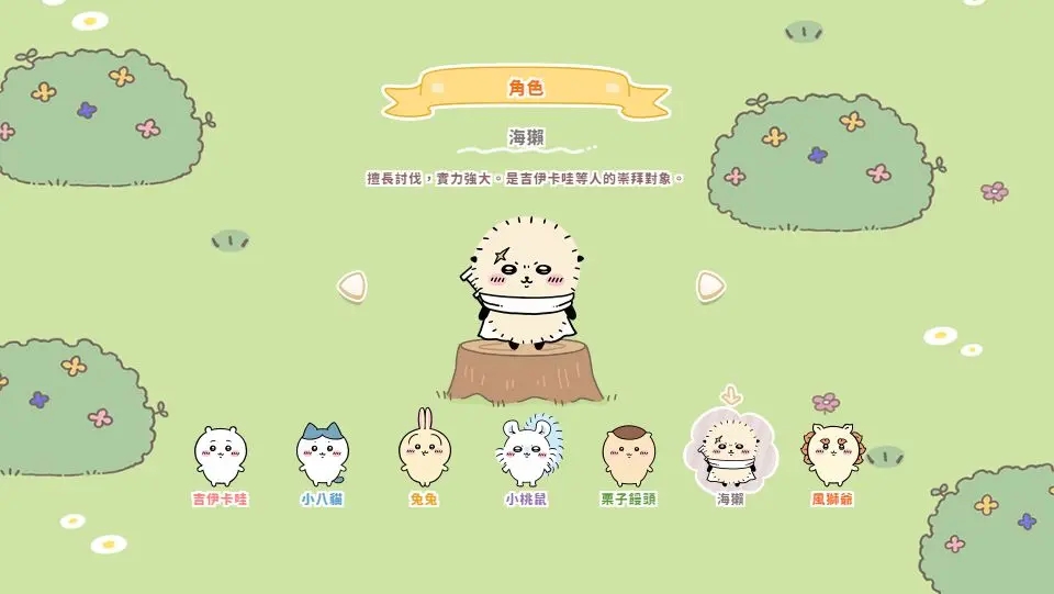口袋吉伊卡哇(ちいぽけ)