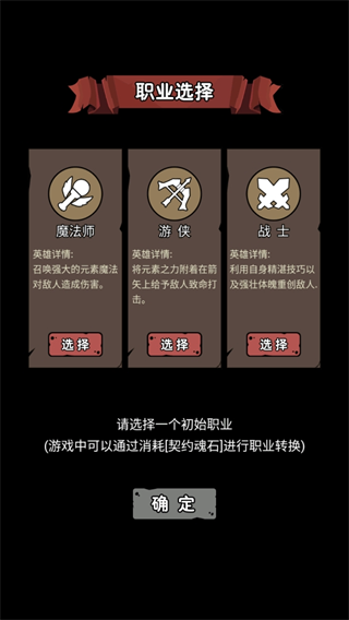 超级转职系统游戏