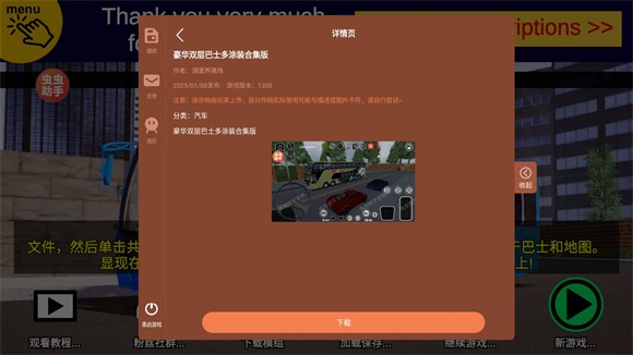 宇通客车模拟器2026中文版