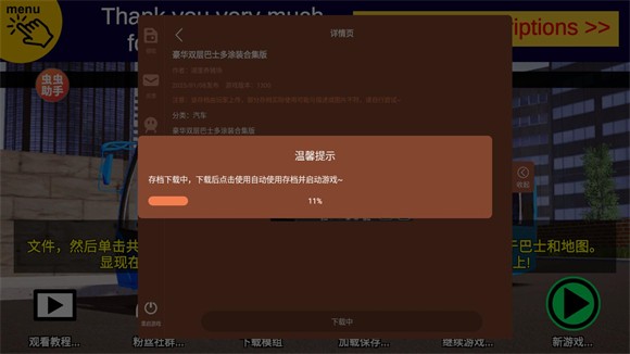 宇通客车模拟器2026中文版