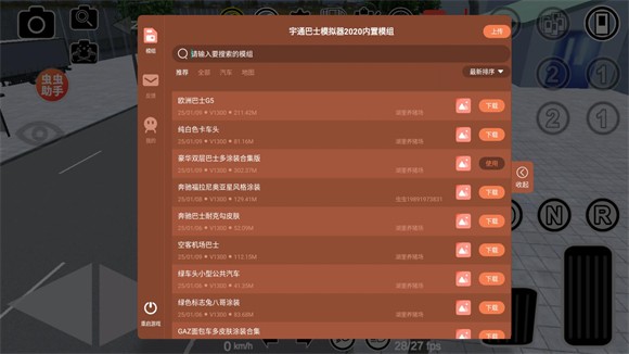 宇通客车模拟器2026中文版