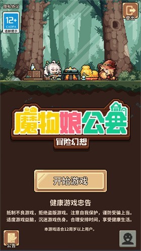 幻想少女公会测试服